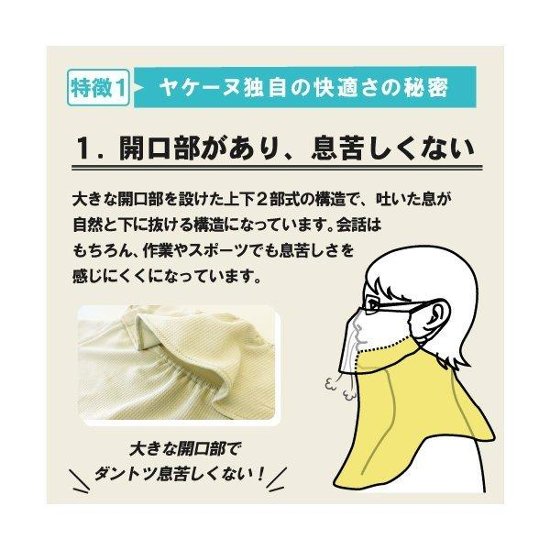 ヤケーヌ 目尻プラス 耳カバー付き スナップボタン留め UVカット フェイスカバー マスク画像
