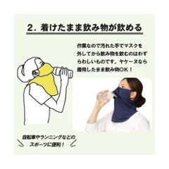 ヤケーヌ 目尻プラス 耳カバー付き スナップボタン留め UVカット フェイスカバー マスク画像