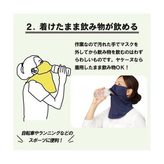 ヤケーヌ 目尻プラス 耳カバー付き スナップボタン留め UVカット フェイスカバー マスク画像