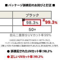 ヤケーヌ 目尻プラス 耳カバー付き スナップボタン留め UVカット フェイスカバー マスク画像