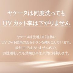 ヤケーヌ 目尻プラス 耳カバー付き スナップボタン留め UVカット フェイスカバー マスク画像
