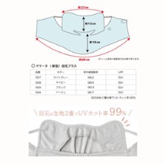 ヤケーヌ 目尻プラス スナップボタン留め UVカット フェイスカバー マスク画像