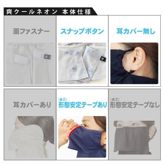 ヤケーヌ 爽クール ネオン スナップボタン留め UVカット フェイスカバー マスク画像