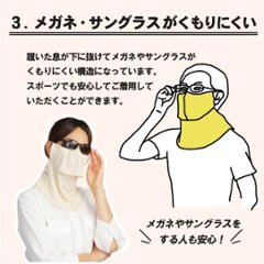 ヤケーヌ 爽クール ネオン スナップボタン留め UVカット フェイスカバー マスク画像