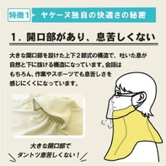 ヤケーヌ 爽クール ネオン スナップボタン留め UVカット フェイスカバー マスク画像