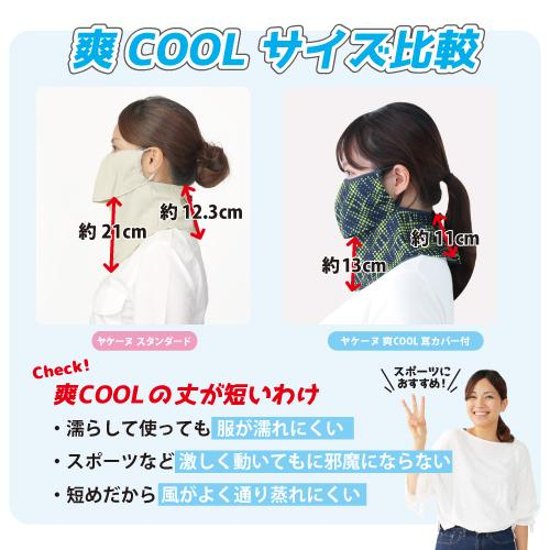 ヤケーヌ 爽クール ネオン スナップボタン留め UVカット フェイスカバー マスク画像