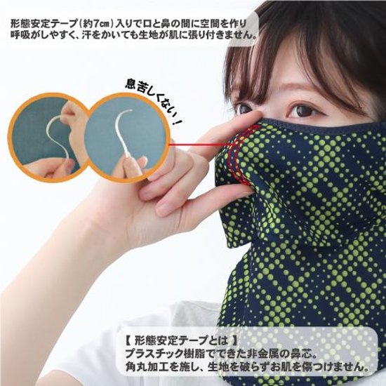 ヤケーヌ 爽クール ネオン スナップボタン留め UVカット フェイスカバー マスク画像