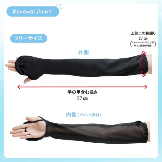 ヤケーヌ アームカバー ずれ落ち防止ストッパー付 UVカット 丸福繊維画像