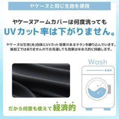 ヤケーヌ アームカバー ずれ落ち防止ストッパー付 UVカット 丸福繊維画像