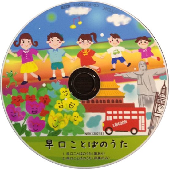 発声練習ＣＤ画像