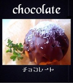 black chocolate (チョコレート)の画像