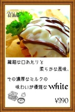 white chocolate (ホワイトチョコレート)画像