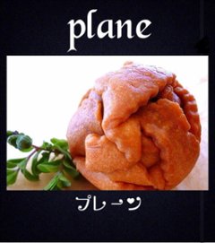 plain (プレーン)の画像