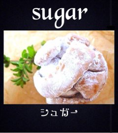 sugar (シュガー)の画像