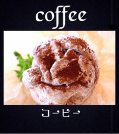 coffee (ｺｰﾋｰ)の画像