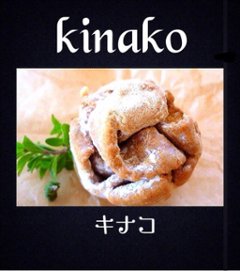 kinako (キナコ)の画像