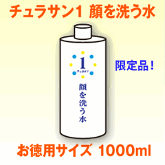 チュラサン１　顔を洗う水　1000mLの画像