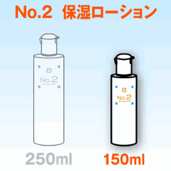 No.2 ウォーターベール（保湿ローション）150mLの画像