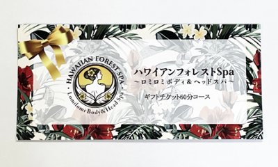 ギフトチケット60分コースの画像