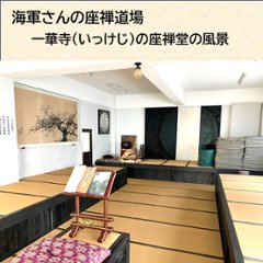 海軍さんの座禅道場一華寺（いっけじ）の合格祈願御札で作ったスマホ断ち封筒&ペンデコセット画像