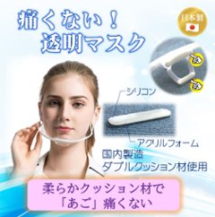 痛くないシリコンパット付き　透明マスク　(サリバガード)　３個以上の画像