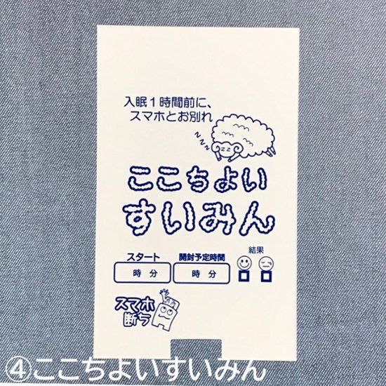 スマホ断ち封筒５０枚セット（２５枚デザイン固定＋２５枚デザイン選択）画像