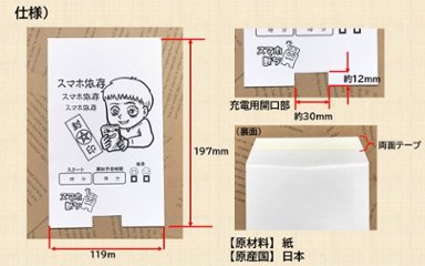 呉氏のスマホ断ち封筒８枚セット画像