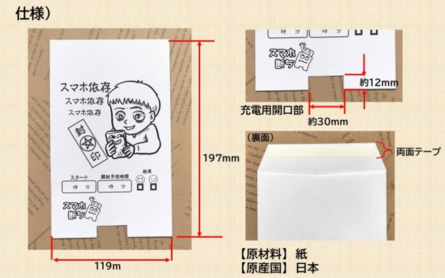 呉氏のスマホ断ち封筒８枚セット画像