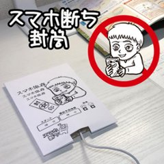 呉氏のスマホ断ち封筒８枚セット画像