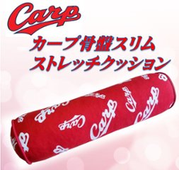 送料無料）カープ骨盤スリムストレッチクッションの画像