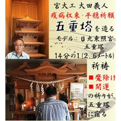 (送料無料)五重塔の部品を使った御札立て「巻斗コンパクト」　置き型/壁掛け　２WAY画像