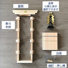 (送料無料)五重塔の部品を使った御札立て「巻斗クール」　置き型/壁掛け　２WAY画像