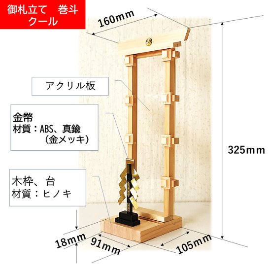 (送料無料)五重塔の部品を使った御札立て「巻斗クール」　置き型/壁掛け　２WAY画像