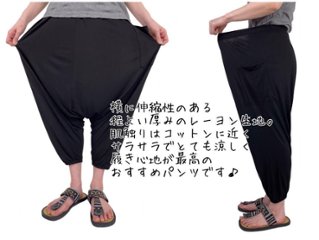 透けない　ゆったりサルエルパンツ　　男女兼用　レーヨン　無地画像