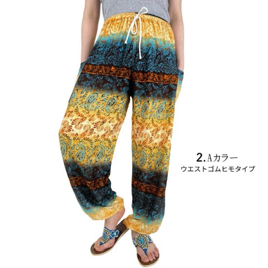 アラジンパンツ　タイパンツ　レーヨン　部屋着　ヨガ　タイマッサージ　男女兼用　ウエスト２タイプ　【340柄ライト系】画像