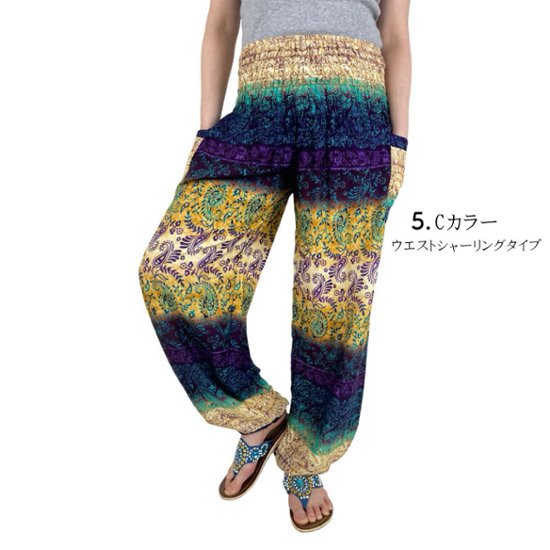 アラジンパンツ　タイパンツ　レーヨン　部屋着　ヨガ　タイマッサージ　男女兼用　ウエスト２タイプ　【340柄ライト系】画像