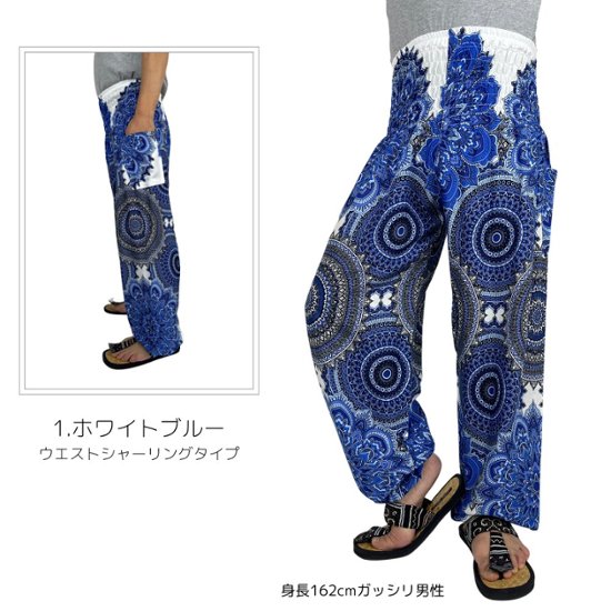 アラジンパンツ　タイパンツ　レーヨン　部屋着　ヨガ　タイマッサージ　男女兼用　ウエスト２タイプ【4250柄】画像