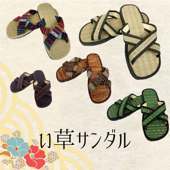 い草サンダル　和風　和装　ルームサンダル　スリッパ　　軽量　スリッポンタイプ　画像