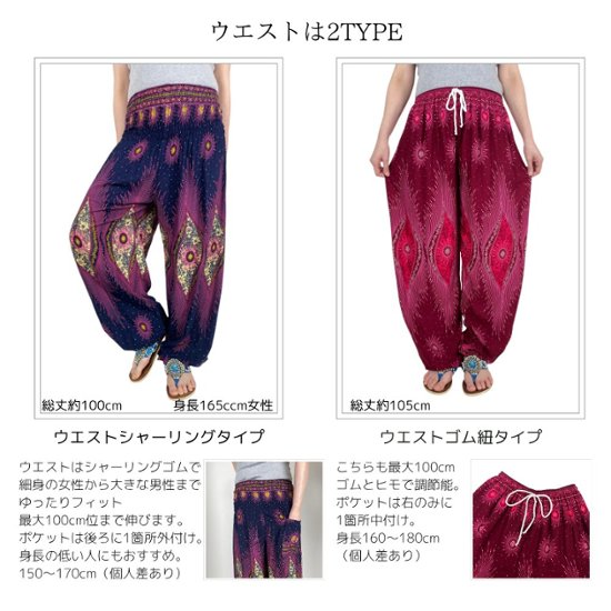 アラジンパンツ　タイパンツ　レーヨン　部屋着　ヨガ　タイマッサージ　男女兼用　ウエスト２タイプ【P柄】画像