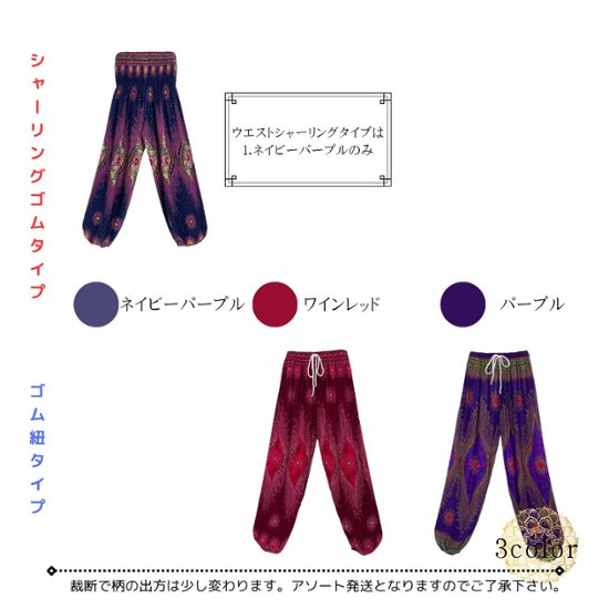 アラジンパンツ　タイパンツ　レーヨン　部屋着　ヨガ　タイマッサージ　男女兼用　ウエスト２タイプ【P柄】画像