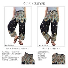 アラジンパンツ　タイパンツ　レーヨン　部屋着　ヨガ　タイマッサージ　男女兼用　ウエスト２タイプ【T柄】画像
