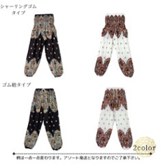 アラジンパンツ　タイパンツ　レーヨン　部屋着　ヨガ　タイマッサージ　男女兼用　ウエスト２タイプ【T柄】画像