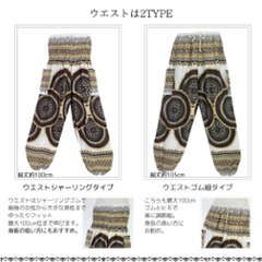 アラジンパンツ　タイパンツ　レーヨン　部屋着　ヨガ　タイマッサージ　男女兼用　ウエスト２タイプ【R柄】画像