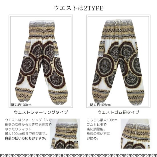 アラジンパンツ　タイパンツ　レーヨン　部屋着　ヨガ　タイマッサージ　男女兼用　ウエスト２タイプ【R柄】画像