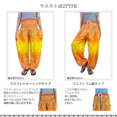 アラジンパンツ　タイパンツ　レーヨン　部屋着　ヨガ　タイマッサージ　男女兼用　ウエスト２タイプ【600柄】画像