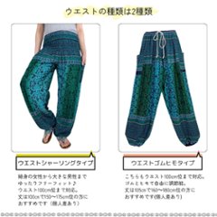 アラジンパンツ　タイパンツ　ウエスト2タイプ　ヨガ　タイマッサージ　お部屋着　【B柄】画像