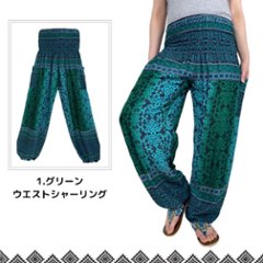 アラジンパンツ　タイパンツ　ウエスト2タイプ　ヨガ　タイマッサージ　お部屋着　【B柄】画像