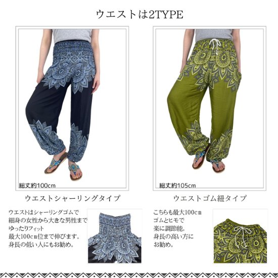 アラジンパンツ　タイパンツ　レーヨン　部屋着　ヨガ　タイマッサージ　男女兼用　ウエスト２タイプ　【05柄】画像