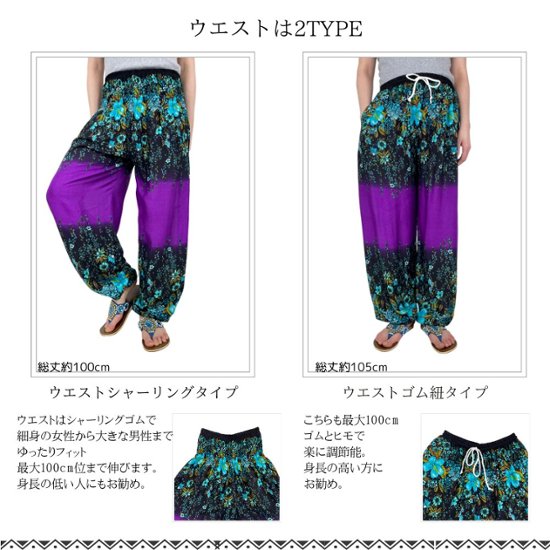 アラジンパンツ　タイパンツ　レーヨン　部屋着　ヨガ　タイマッサージ　男女兼用　ウエスト２タイプ　【190柄】画像
