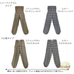 アラジンパンツ　タイパンツ　レーヨン　部屋着　ヨガ　タイマッサージ　男女兼用　ウエスト２タイプ　【310柄】画像
